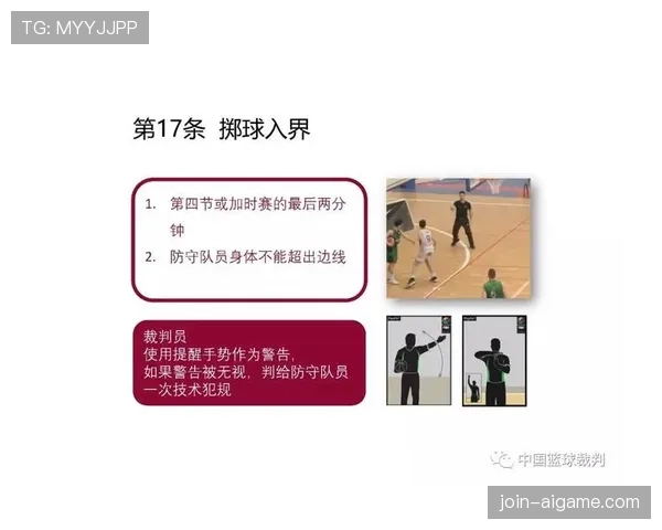篮球规则中身体接触判罚的认定标准与尺度把握详细解析