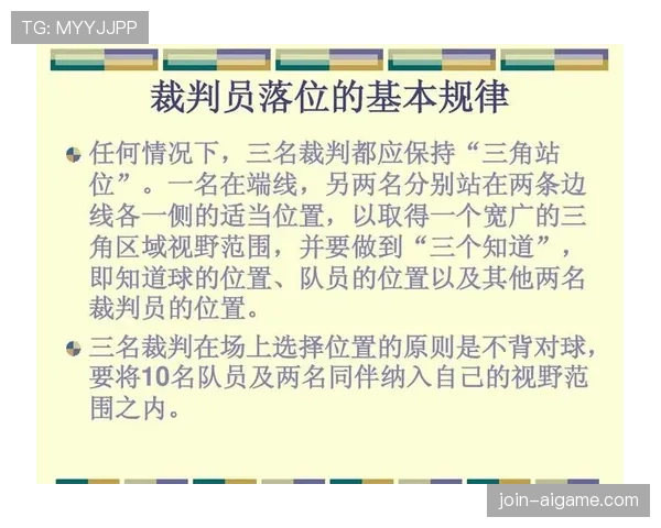 解析篮球比赛裁判如何做出“裁判判罚流程”的完整判断机制